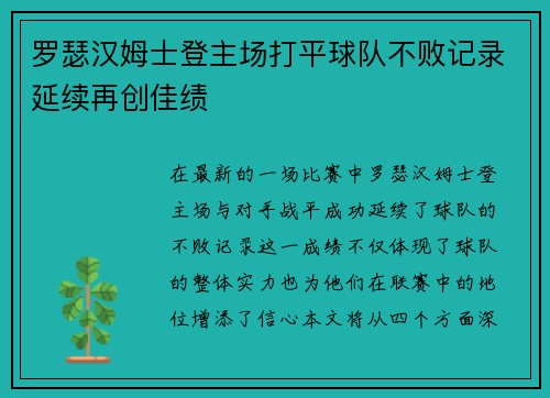 罗瑟汉姆士登主场打平球队不败记录延续再创佳绩