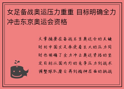 女足备战奥运压力重重 目标明确全力冲击东京奥运会资格