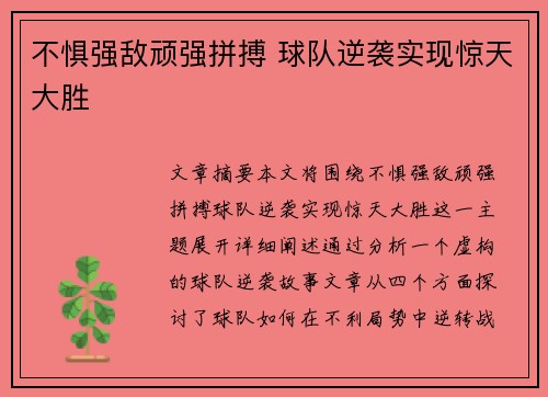 不惧强敌顽强拼搏 球队逆袭实现惊天大胜