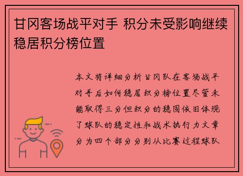 甘冈客场战平对手 积分未受影响继续稳居积分榜位置