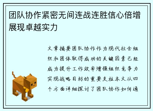 团队协作紧密无间连战连胜信心倍增展现卓越实力