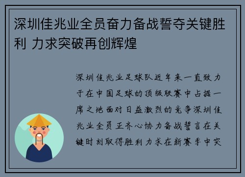 深圳佳兆业全员奋力备战誓夺关键胜利 力求突破再创辉煌