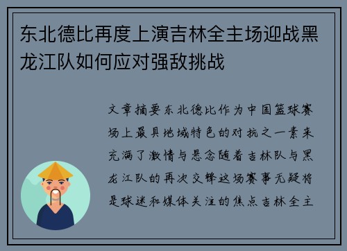 东北德比再度上演吉林全主场迎战黑龙江队如何应对强敌挑战