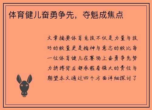 体育健儿奋勇争先，夺魁成焦点