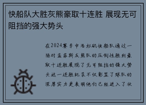 快船队大胜灰熊豪取十连胜 展现无可阻挡的强大势头