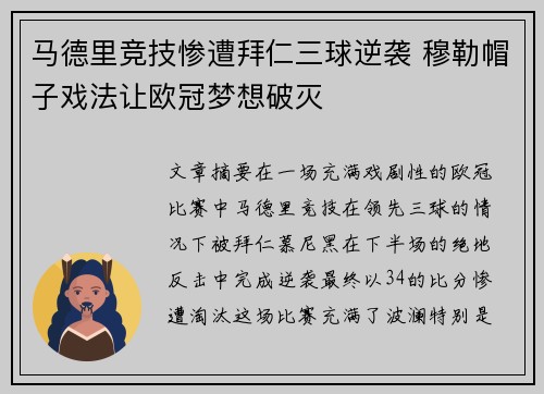 马德里竞技惨遭拜仁三球逆袭 穆勒帽子戏法让欧冠梦想破灭