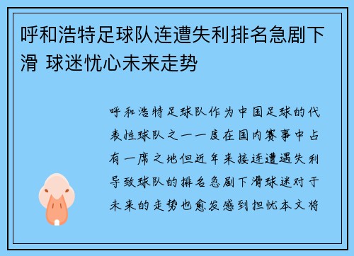 呼和浩特足球队连遭失利排名急剧下滑 球迷忧心未来走势