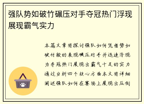 强队势如破竹碾压对手夺冠热门浮现展现霸气实力