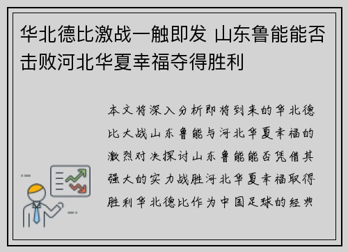 华北德比激战一触即发 山东鲁能能否击败河北华夏幸福夺得胜利