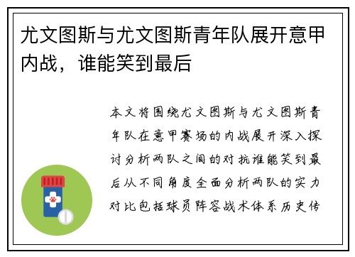 尤文图斯与尤文图斯青年队展开意甲内战，谁能笑到最后