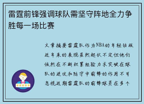 雷霆前锋强调球队需坚守阵地全力争胜每一场比赛