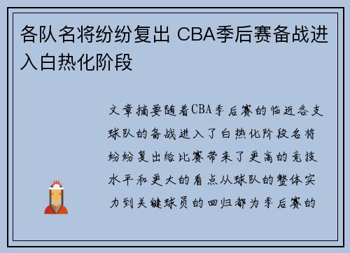 各队名将纷纷复出 CBA季后赛备战进入白热化阶段