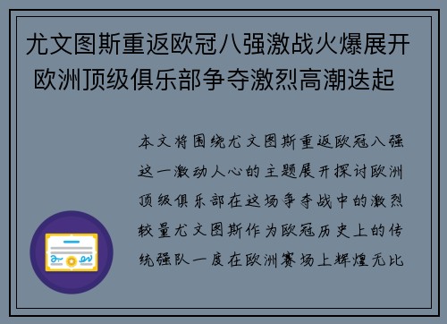 尤文图斯重返欧冠八强激战火爆展开 欧洲顶级俱乐部争夺激烈高潮迭起