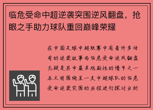 临危受命中超逆袭突围逆风翻盘，抢眼之手助力球队重回巅峰荣耀