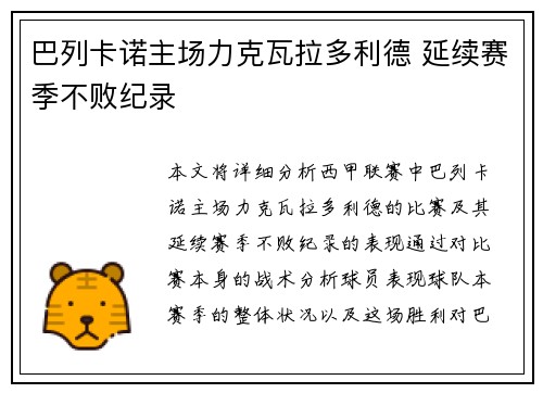 巴列卡诺主场力克瓦拉多利德 延续赛季不败纪录