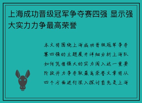 上海成功晋级冠军争夺赛四强 显示强大实力力争最高荣誉