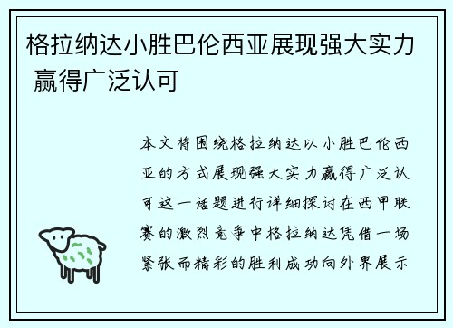 格拉纳达小胜巴伦西亚展现强大实力 赢得广泛认可