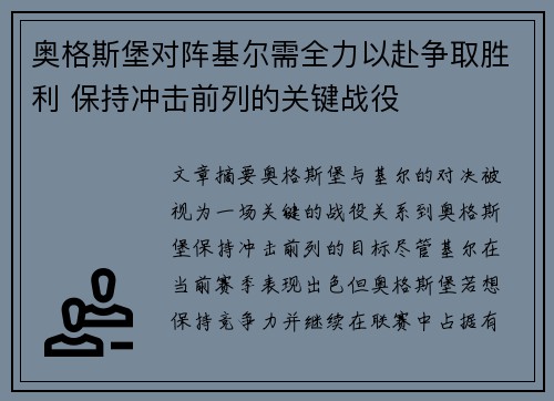 奥格斯堡对阵基尔需全力以赴争取胜利 保持冲击前列的关键战役