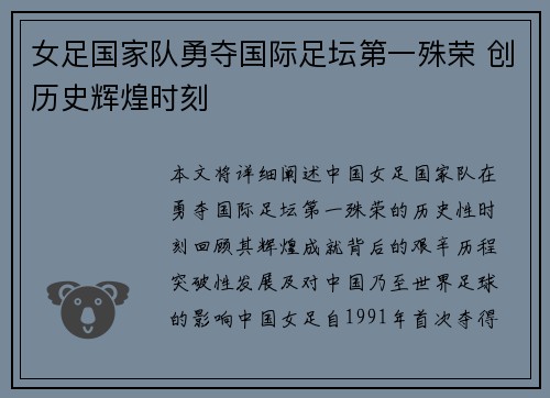 女足国家队勇夺国际足坛第一殊荣 创历史辉煌时刻
