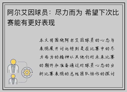 阿尔艾因球员：尽力而为 希望下次比赛能有更好表现