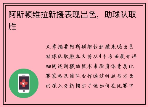 阿斯顿维拉新援表现出色，助球队取胜