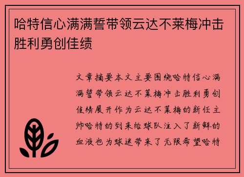 哈特信心满满誓带领云达不莱梅冲击胜利勇创佳绩