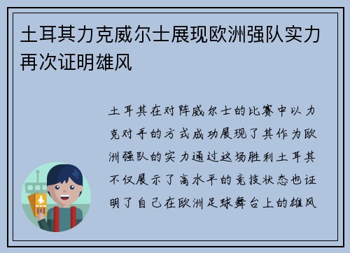 土耳其力克威尔士展现欧洲强队实力再次证明雄风
