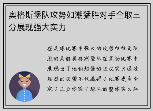 奥格斯堡队攻势如潮猛胜对手全取三分展现强大实力
