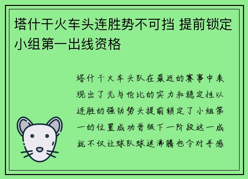 塔什干火车头连胜势不可挡 提前锁定小组第一出线资格