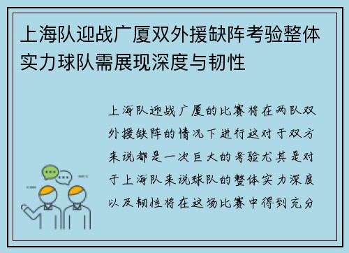 上海队迎战广厦双外援缺阵考验整体实力球队需展现深度与韧性