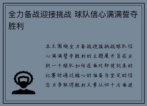 全力备战迎接挑战 球队信心满满誓夺胜利