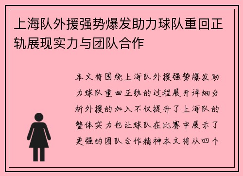 上海队外援强势爆发助力球队重回正轨展现实力与团队合作