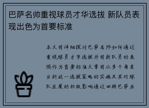 巴萨名帅重视球员才华选拔 新队员表现出色为首要标准