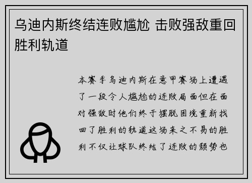 乌迪内斯终结连败尴尬 击败强敌重回胜利轨道